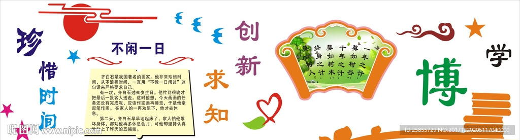 珍惜时间