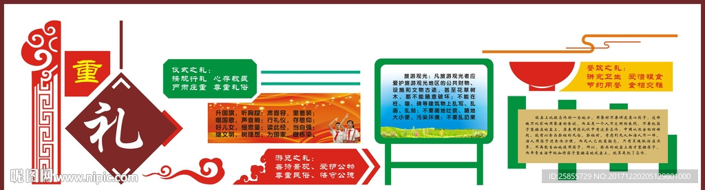 重礼文化墙