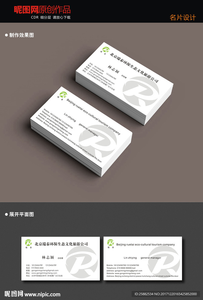 精致名片