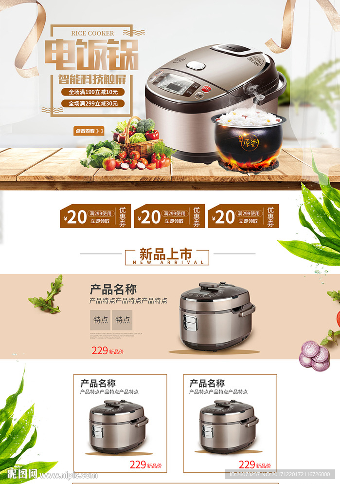 电饭煲首页