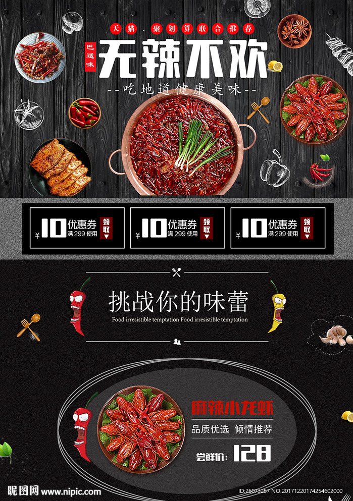 美食首页
