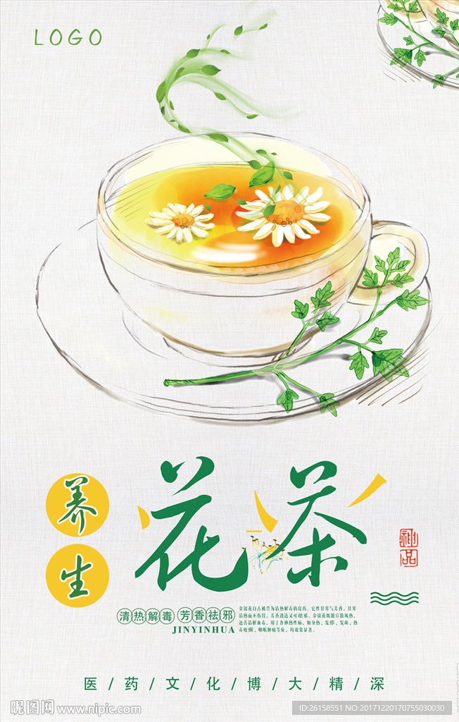 花茶