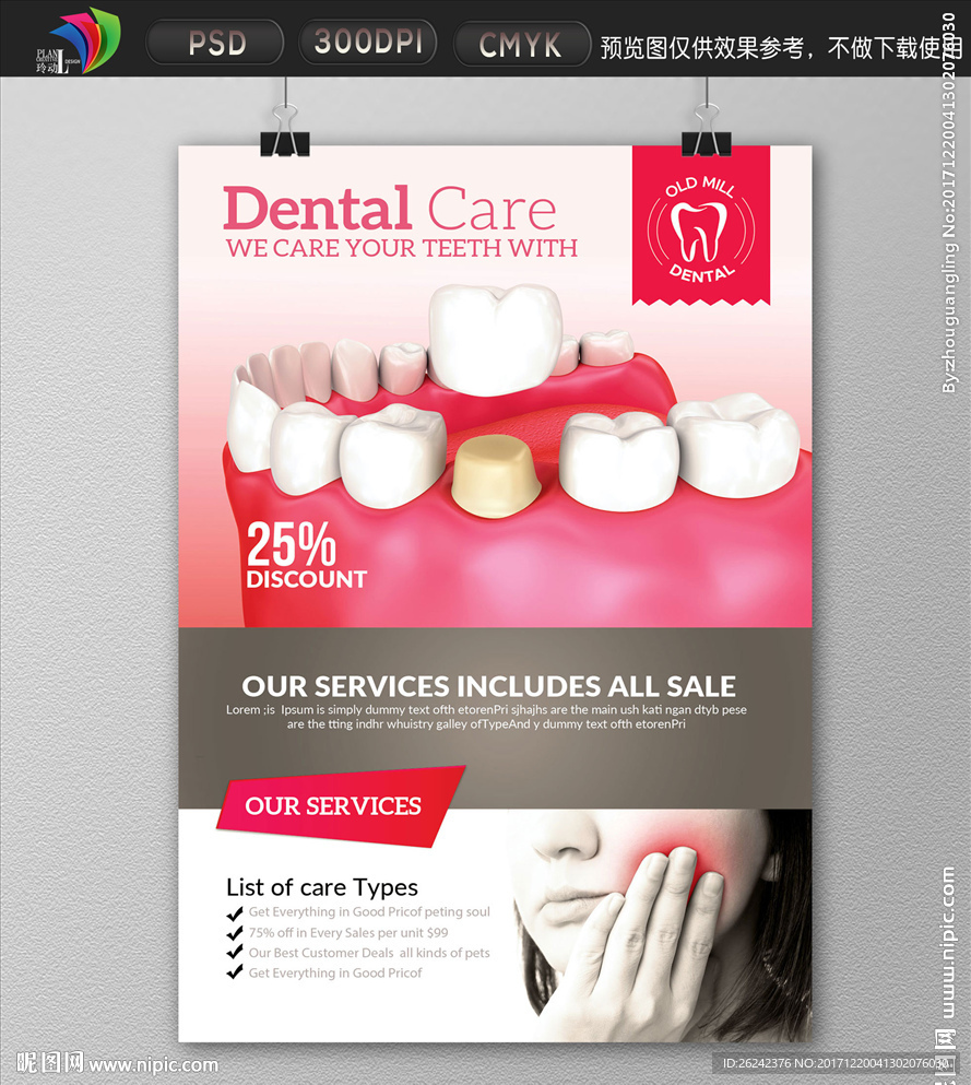 口腔牙科健康第一