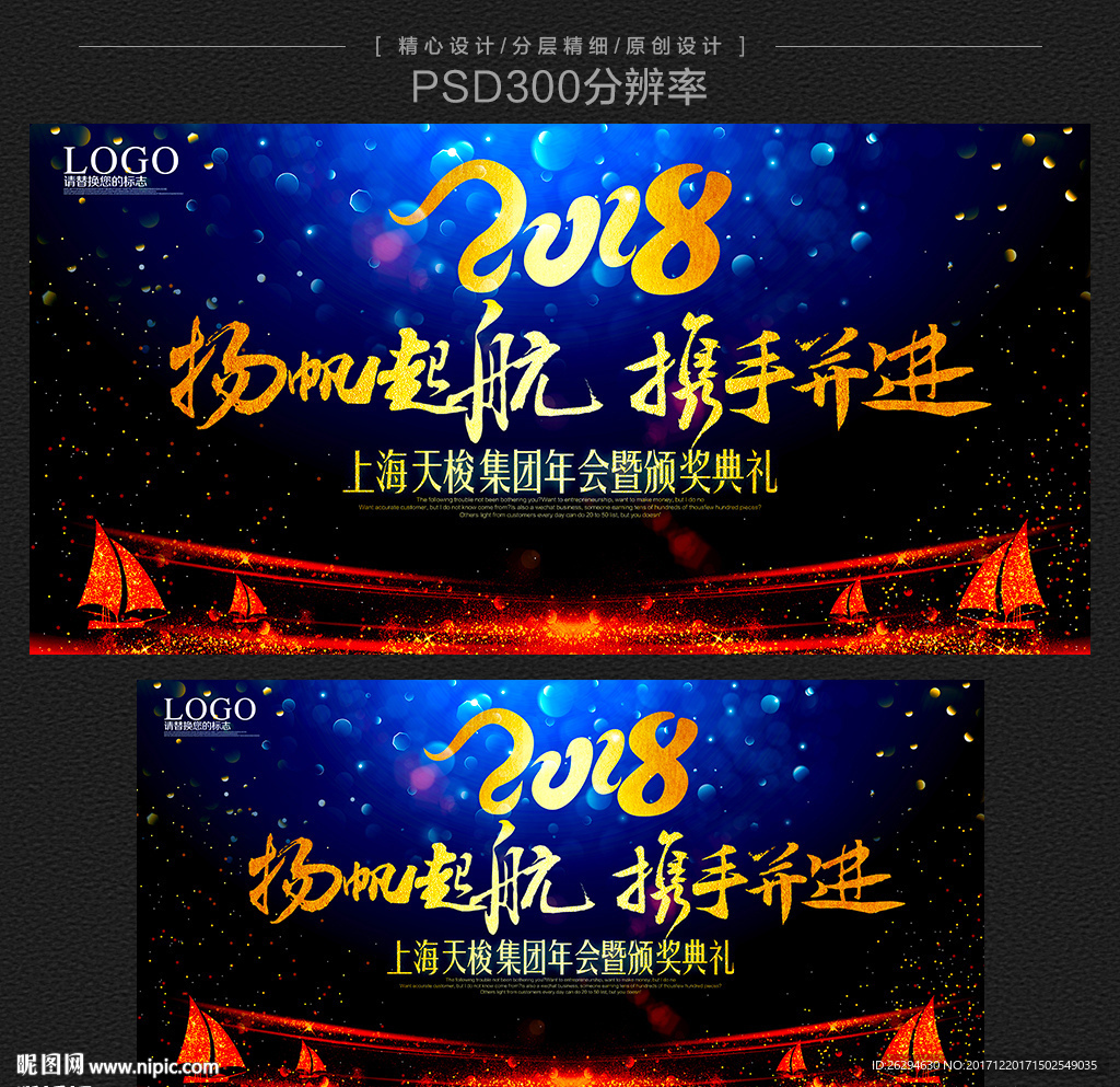 2018年会