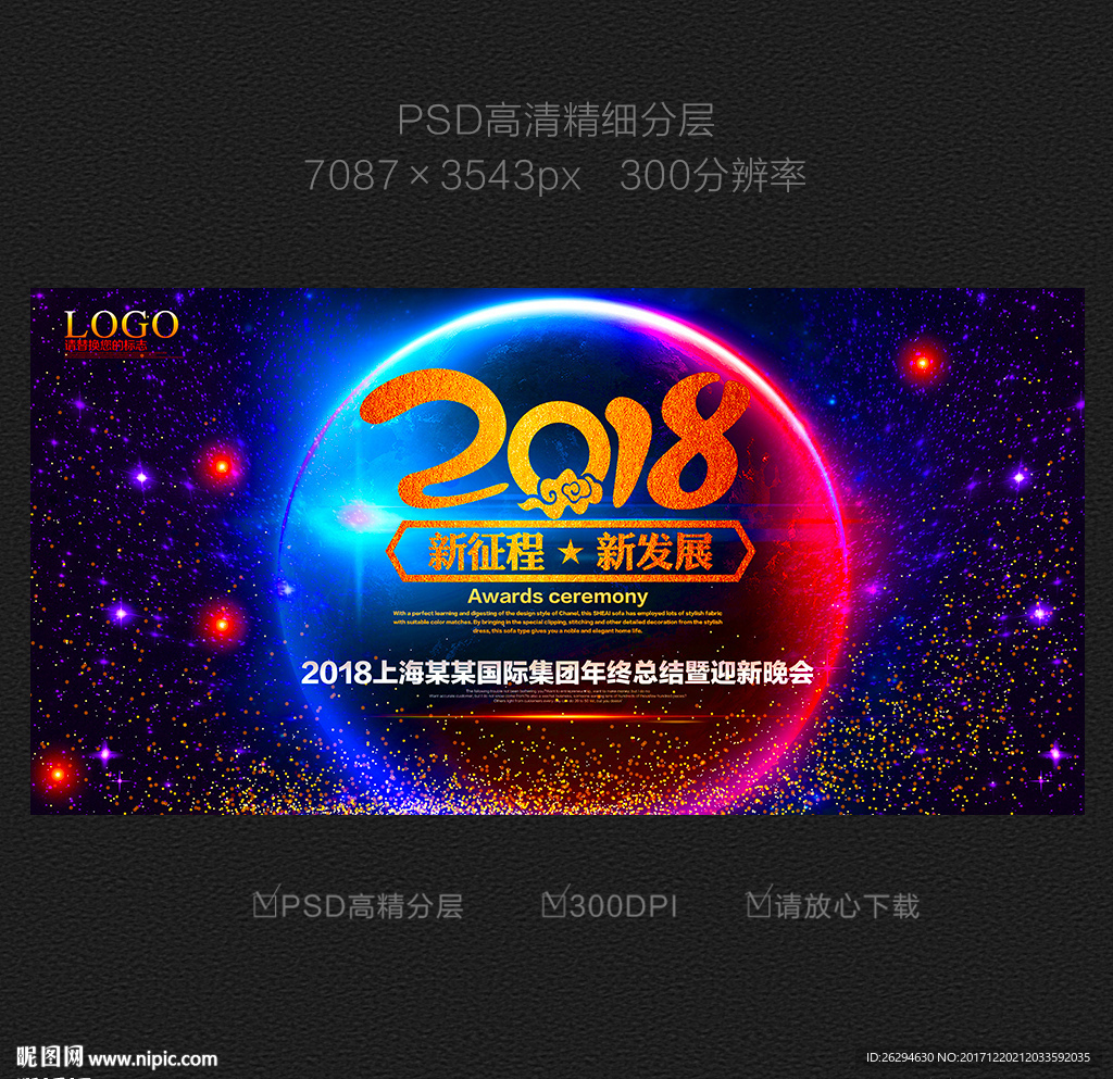 年会