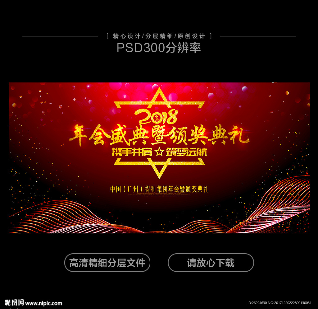 2018年会