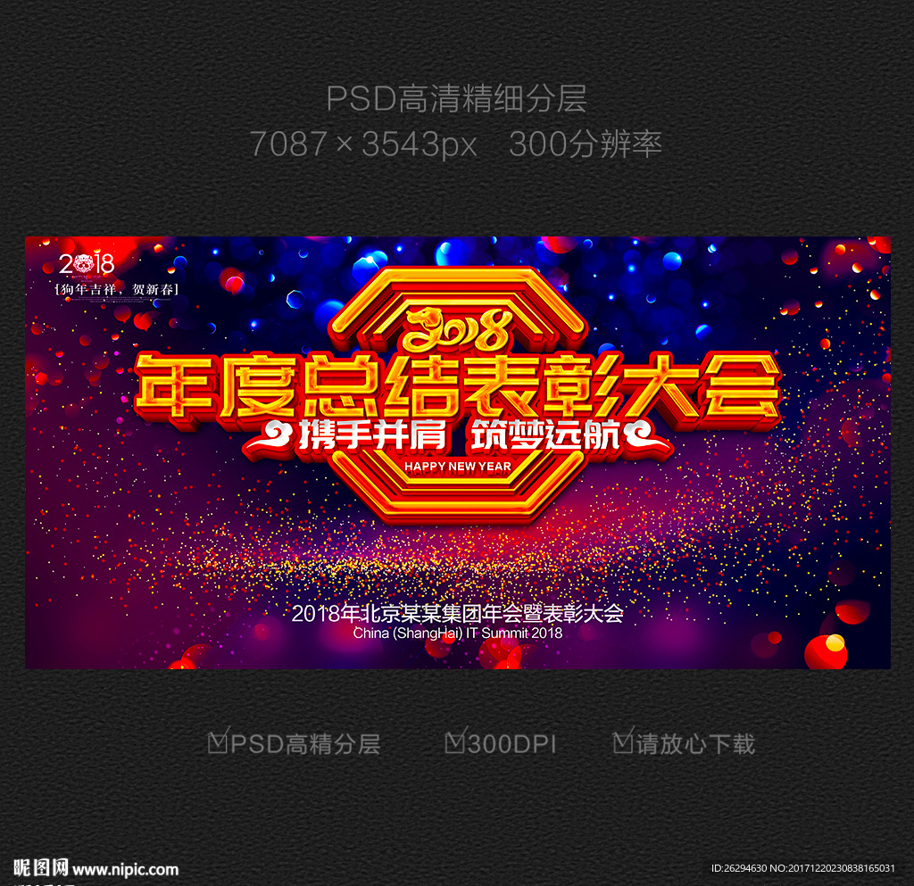 年会