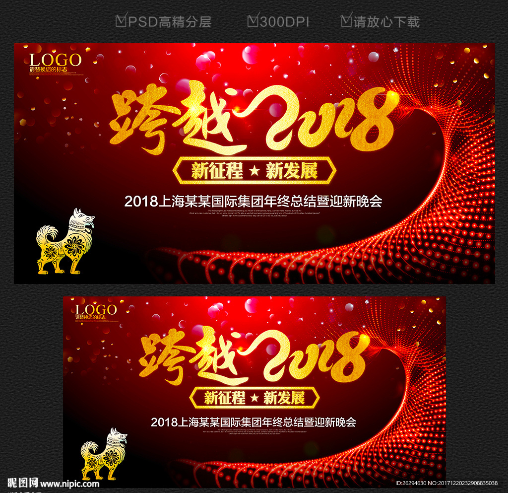 2018年会