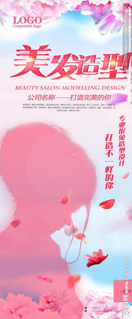 美发造型
