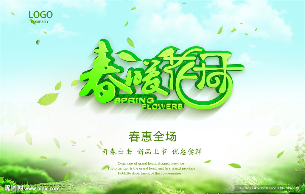 春暖花开