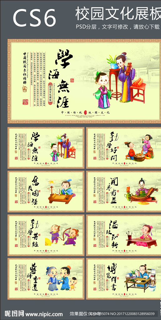 校园文化墙