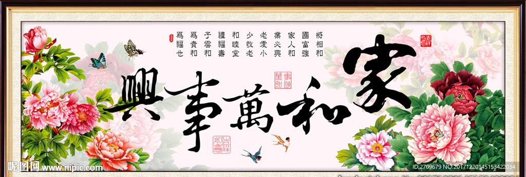 家和万事兴