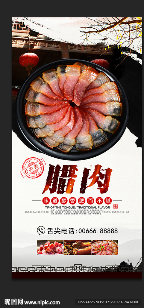 腊肉