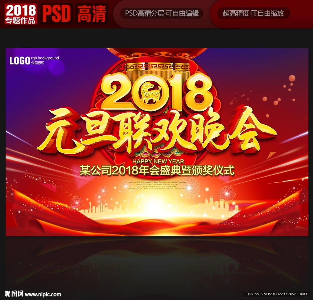 元旦联欢会