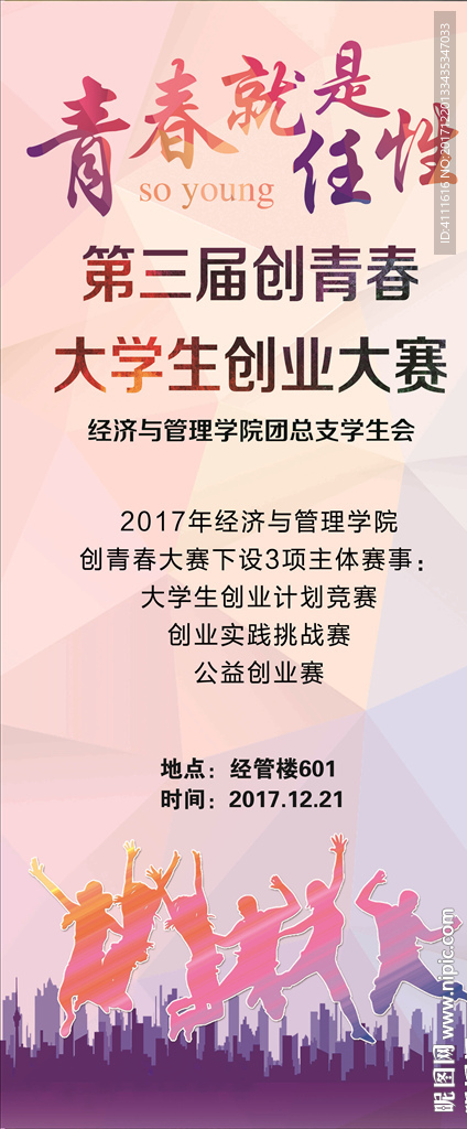 第三届创青春大学生创业大赛展架