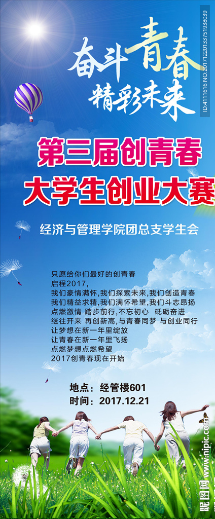 第三届创青春大学生创业大赛展架