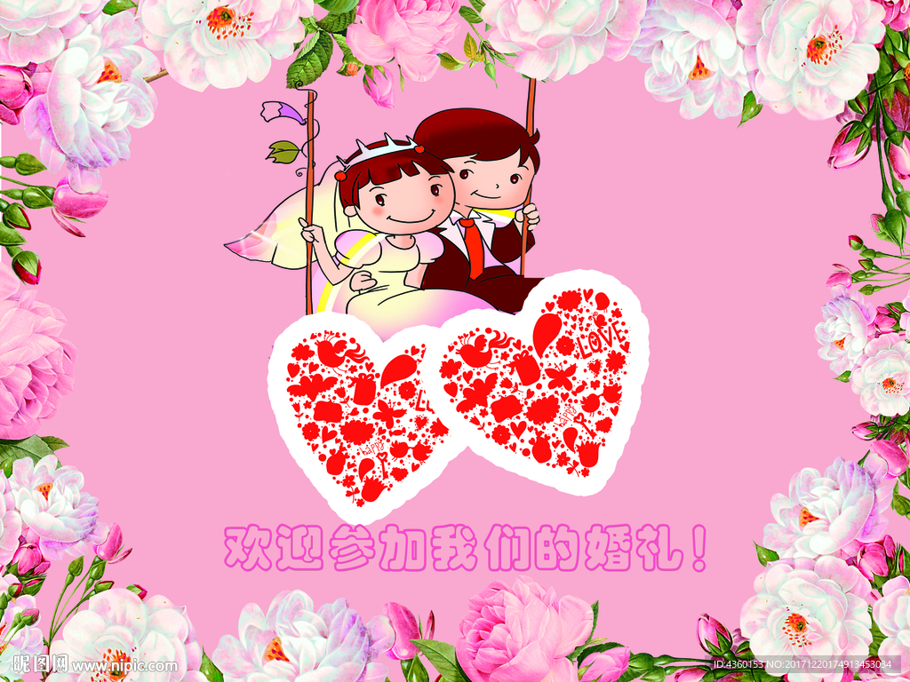 婚礼 主背景 素材 展板 图片