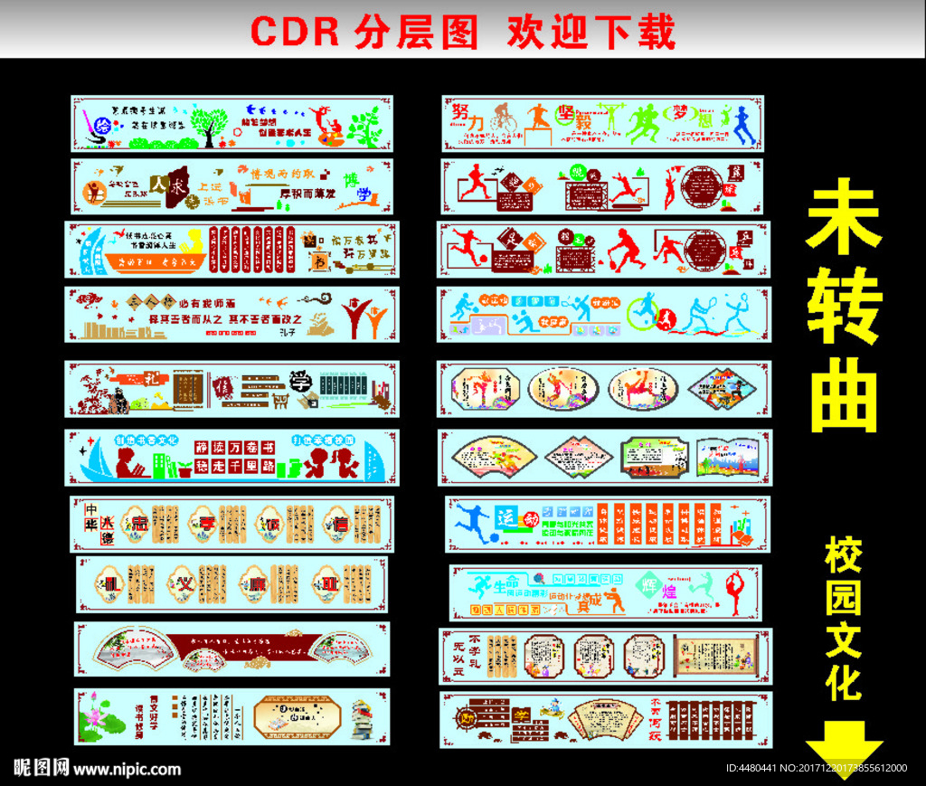 校园文化