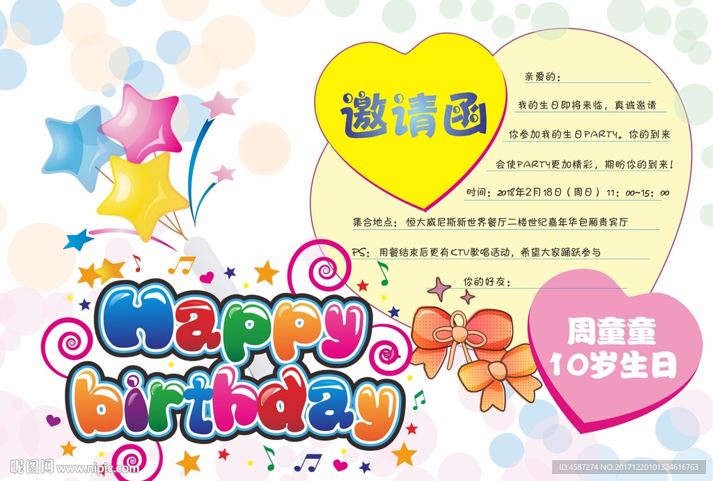 宝宝生日卡邀请函