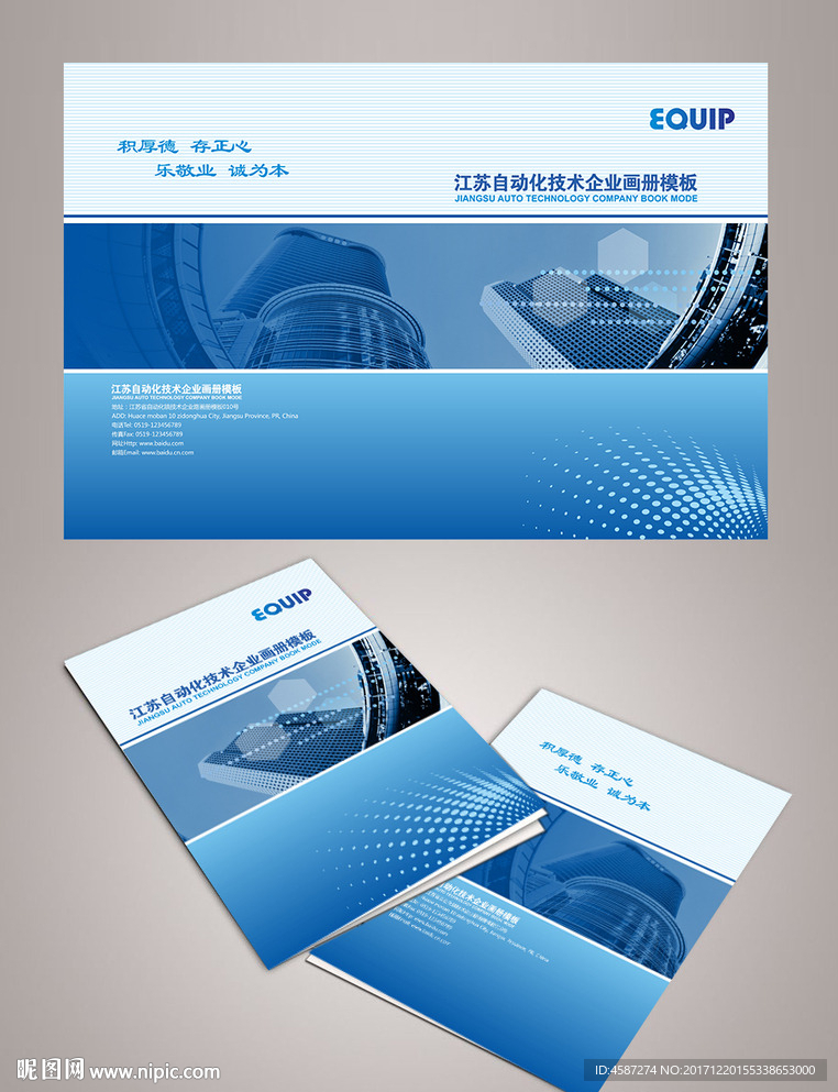 蓝色建筑企业画册封面