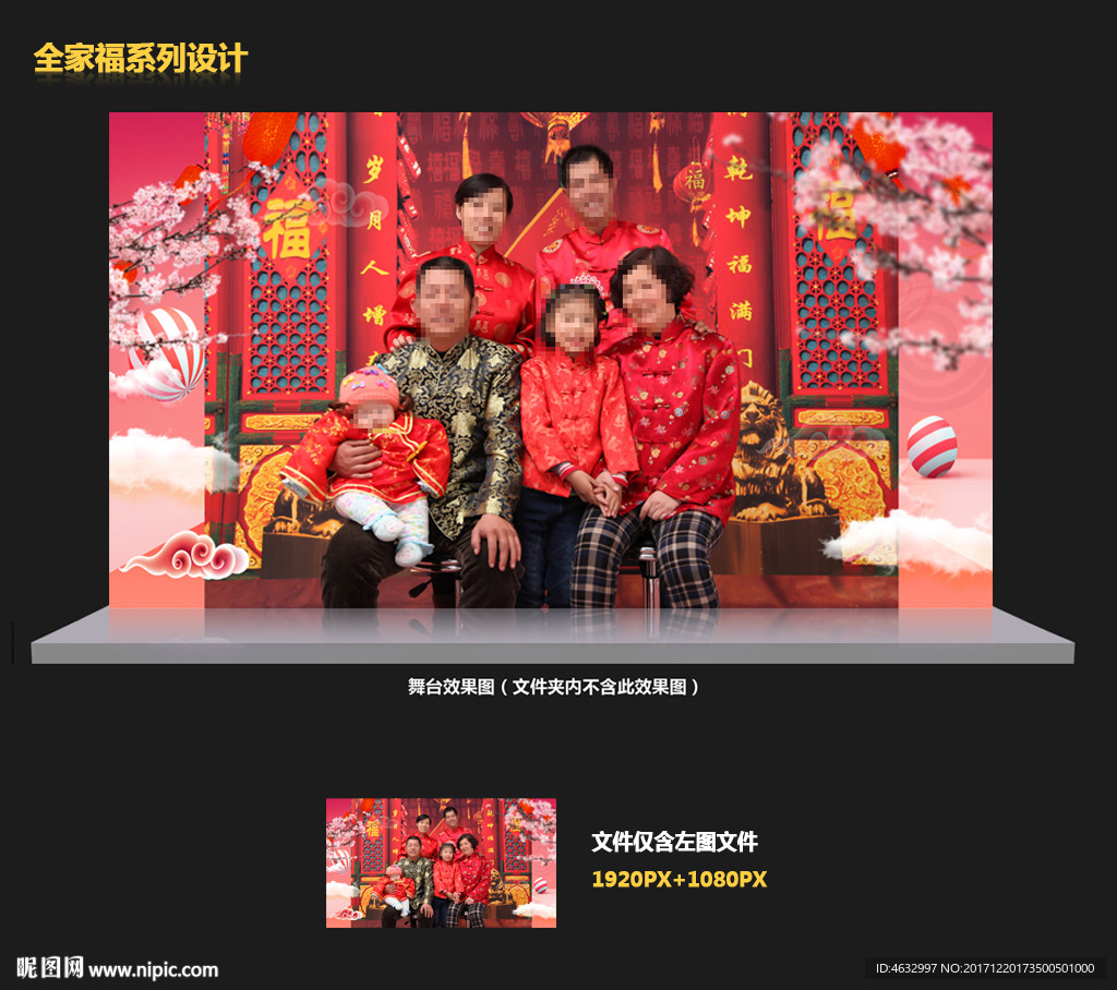 全家福