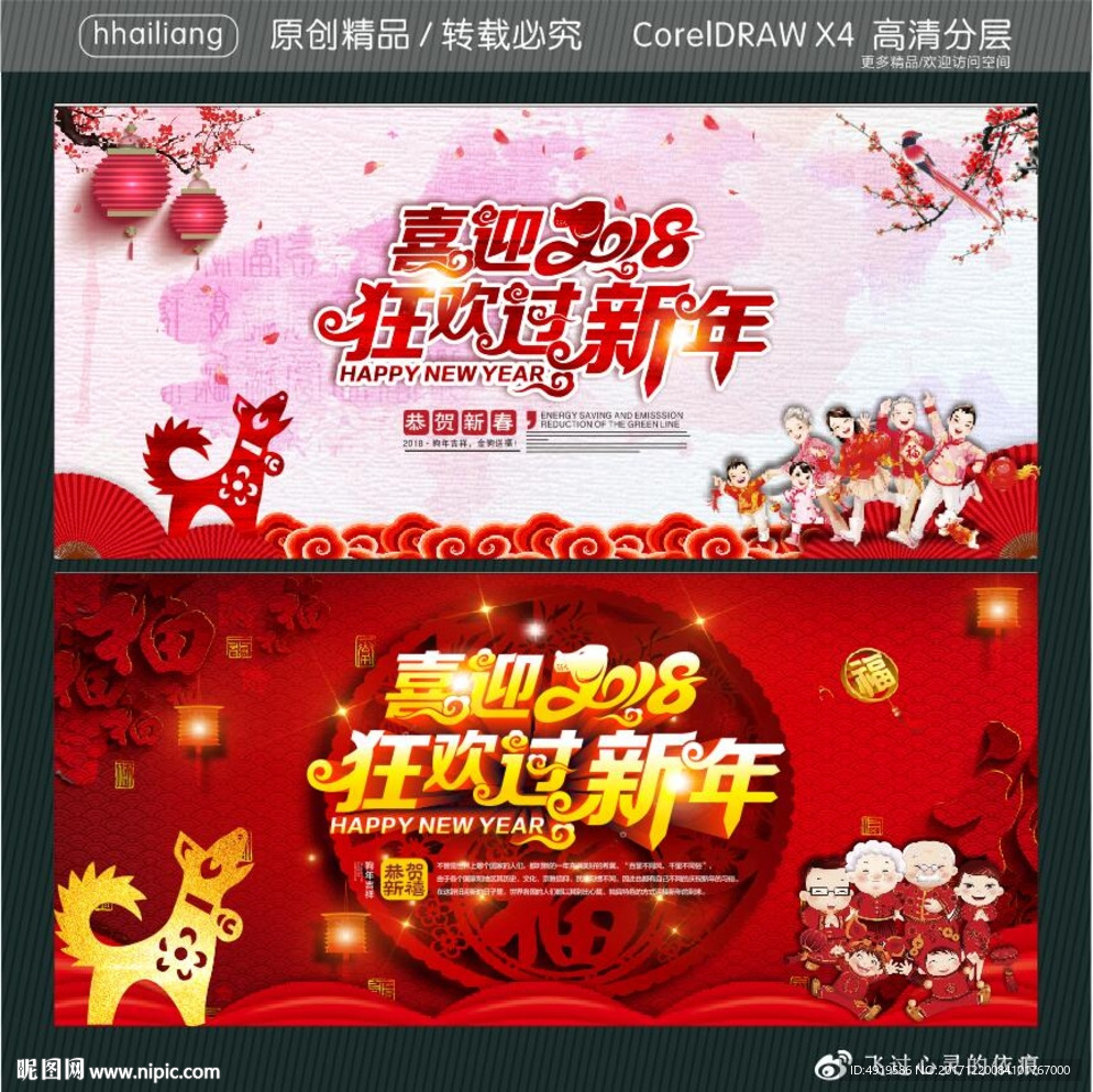 喜迎2018 狂欢过新年
