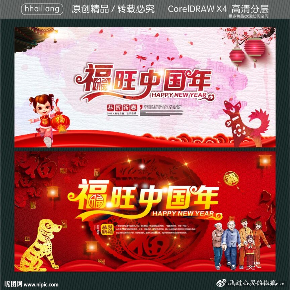 福旺中国年