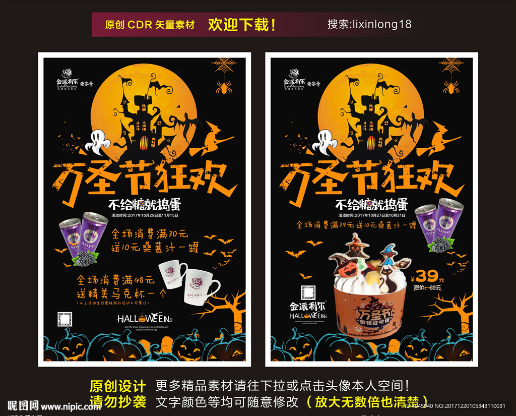 万圣夜 海报