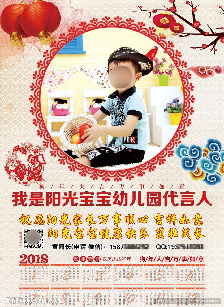 年历日历幼儿园挂历样版喜庆海报