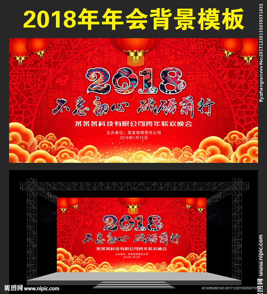 2018年会通用背景
