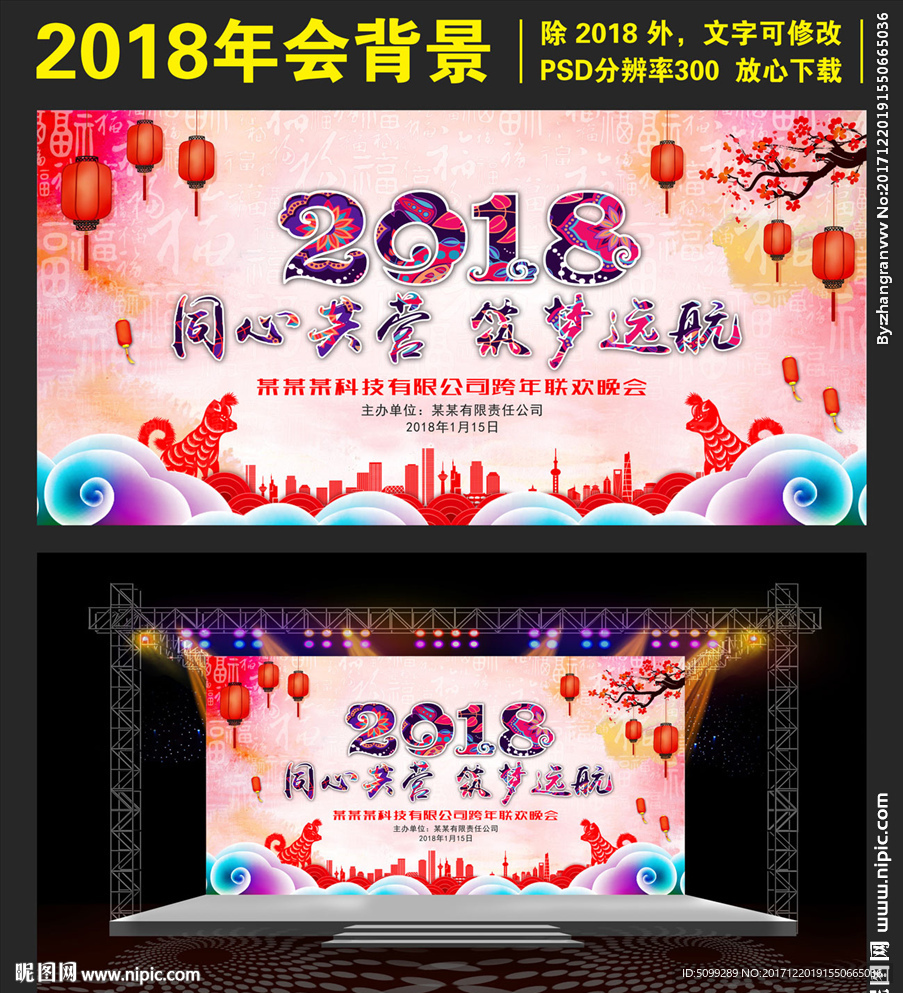 2018年中国风年会通用背景