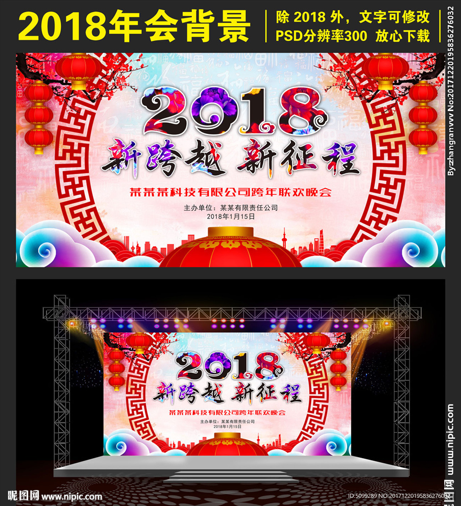 2018年中国风年会背景