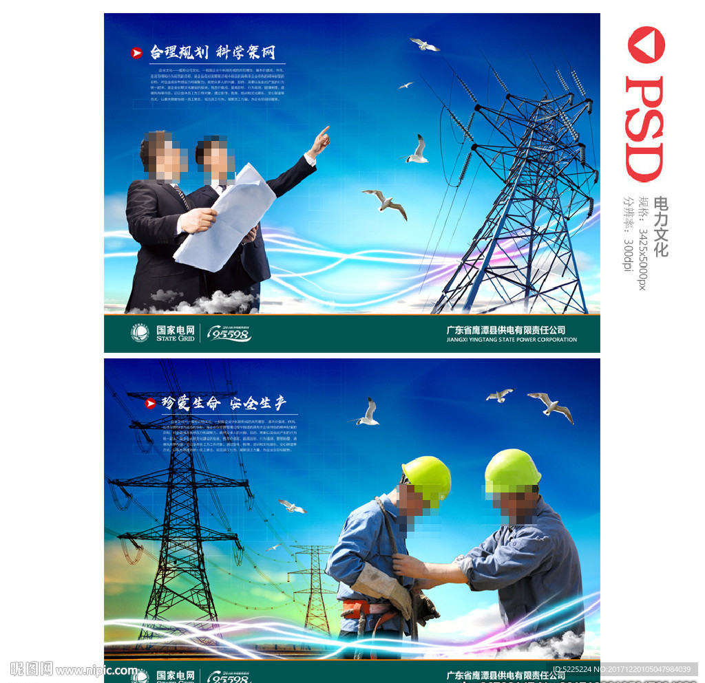 电力文化