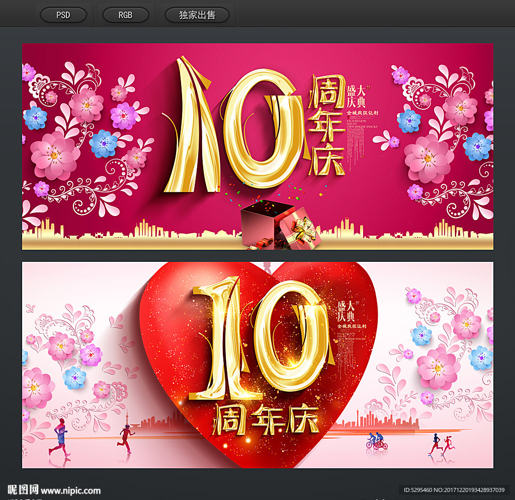 10周年