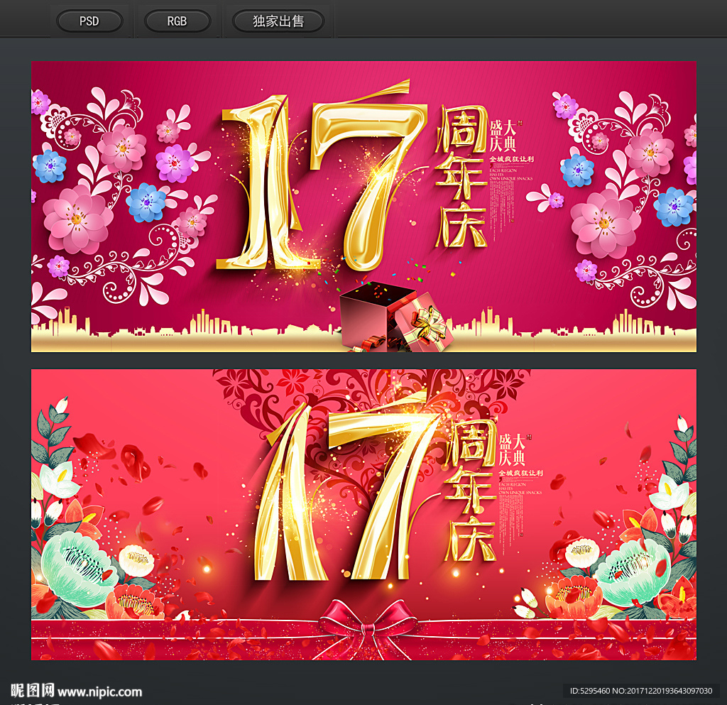 17周年庆