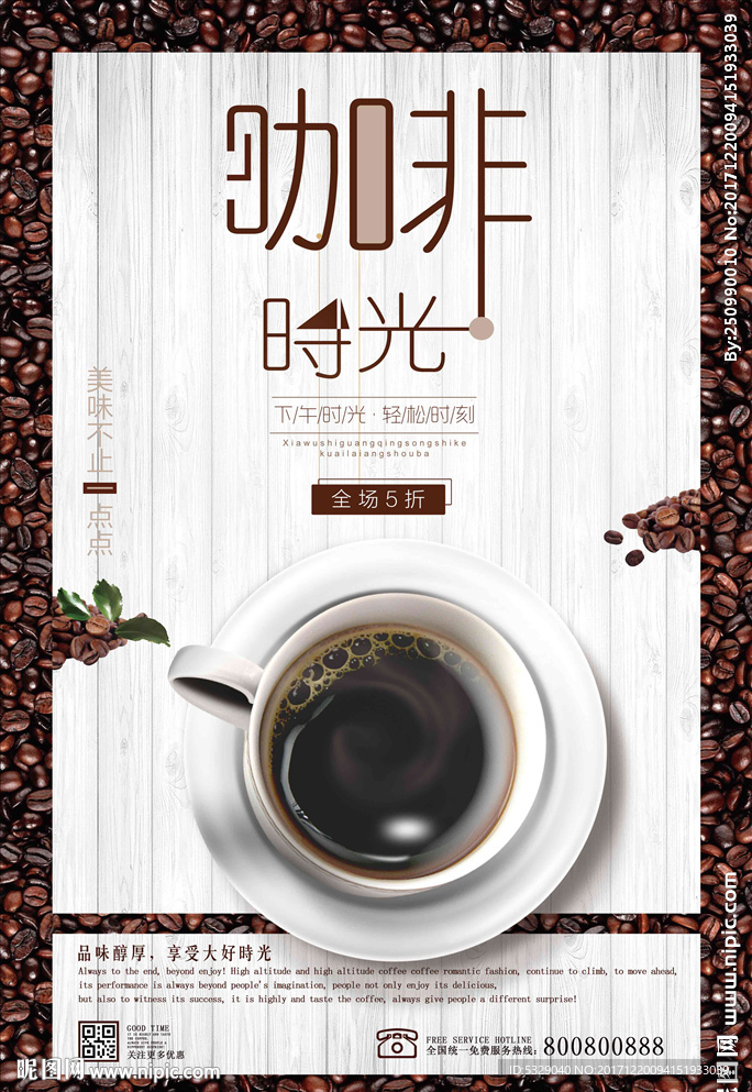 简约时尚咖啡海报