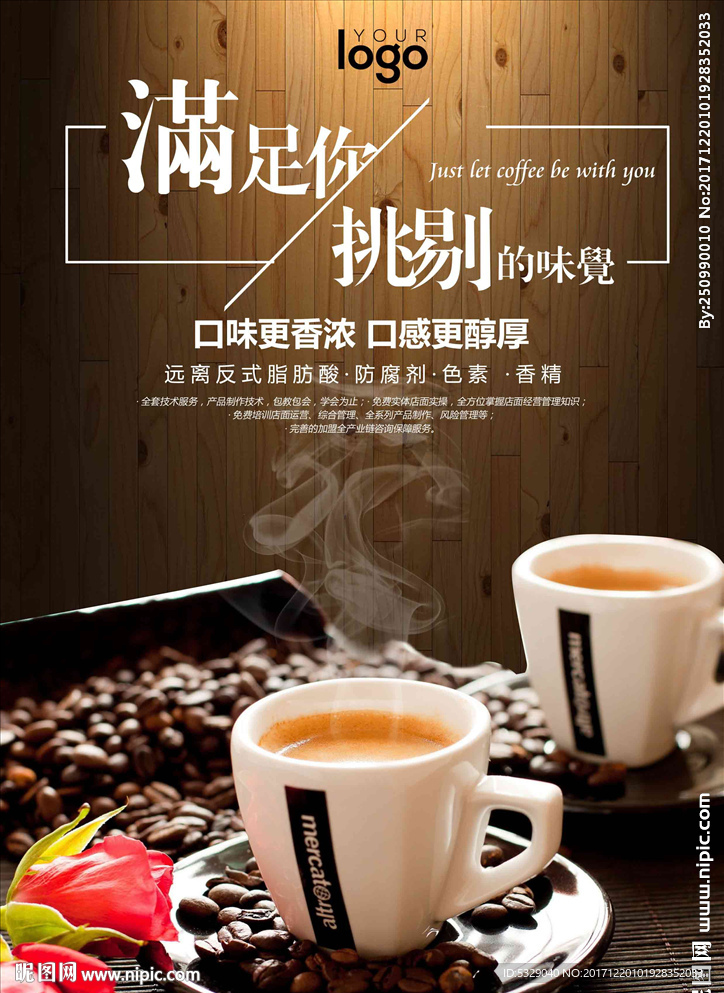 西餐厅咖啡促销海报