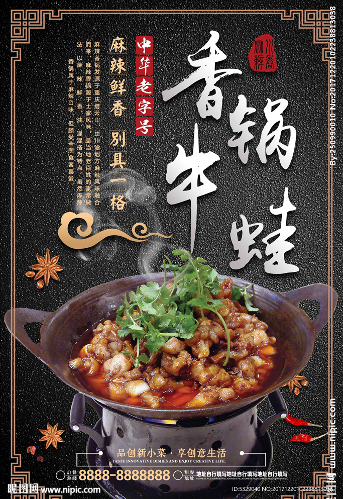 香锅牛蛙