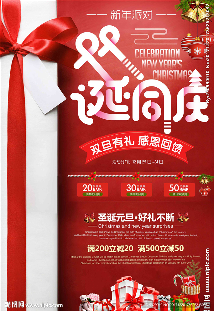 红色高端创意圣诞节圣诞元旦双节