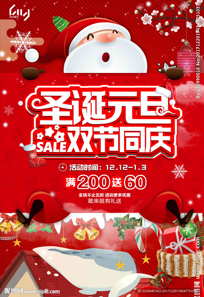 元旦圣诞促销海报