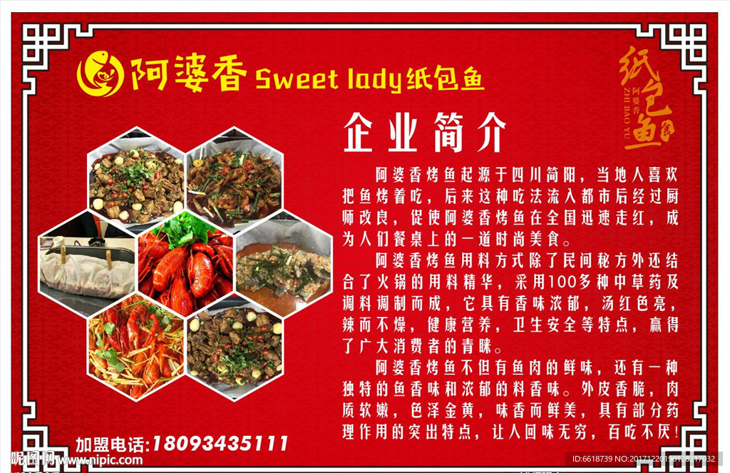 纸包鱼简介
