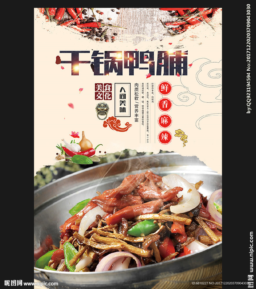 干锅鸭舌