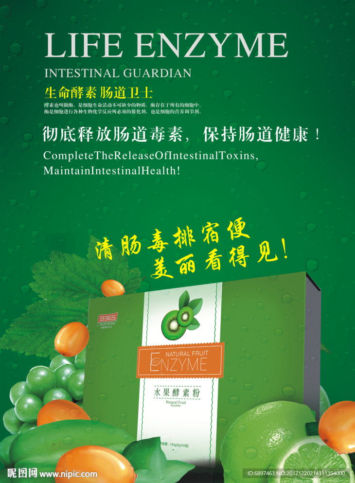 水果酵素粉广告
