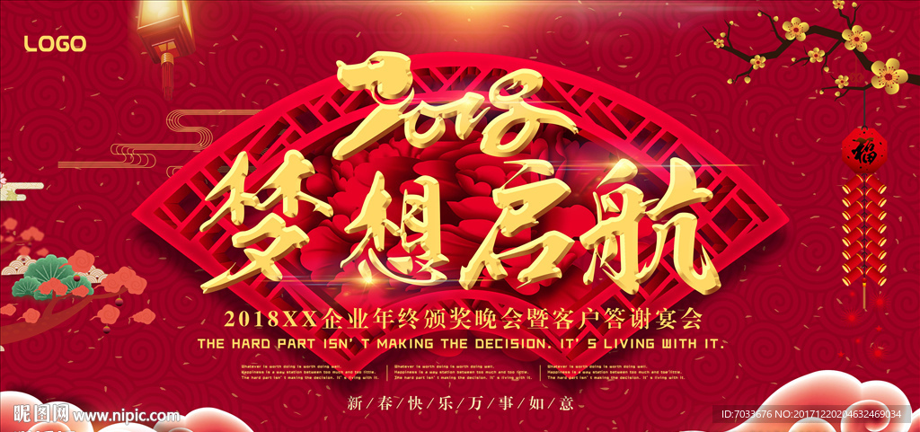 新年晚会