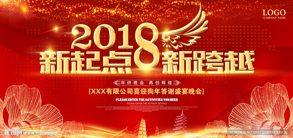 新年晚会