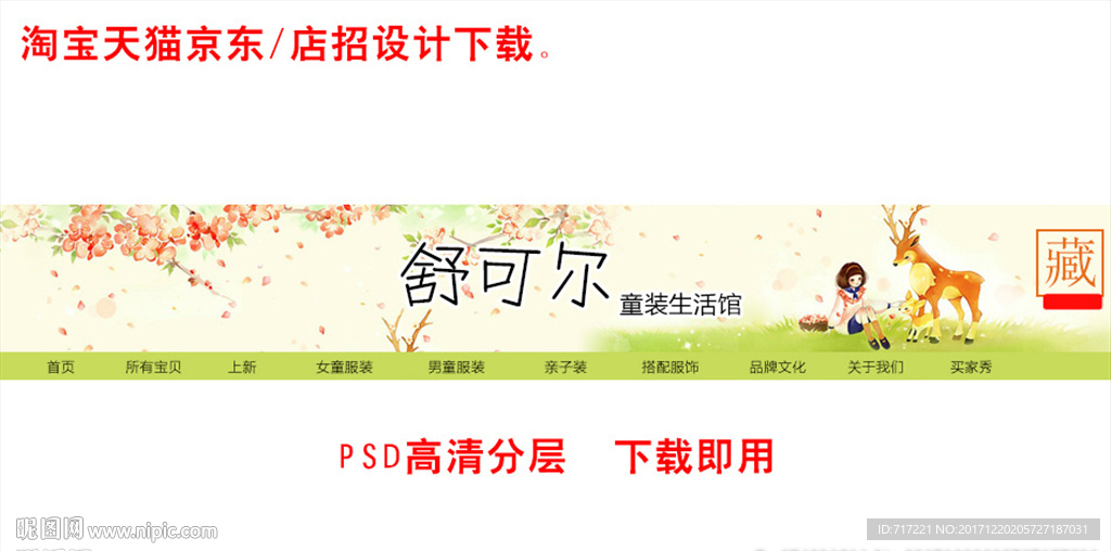 PSD 童装手绘店招高清下载