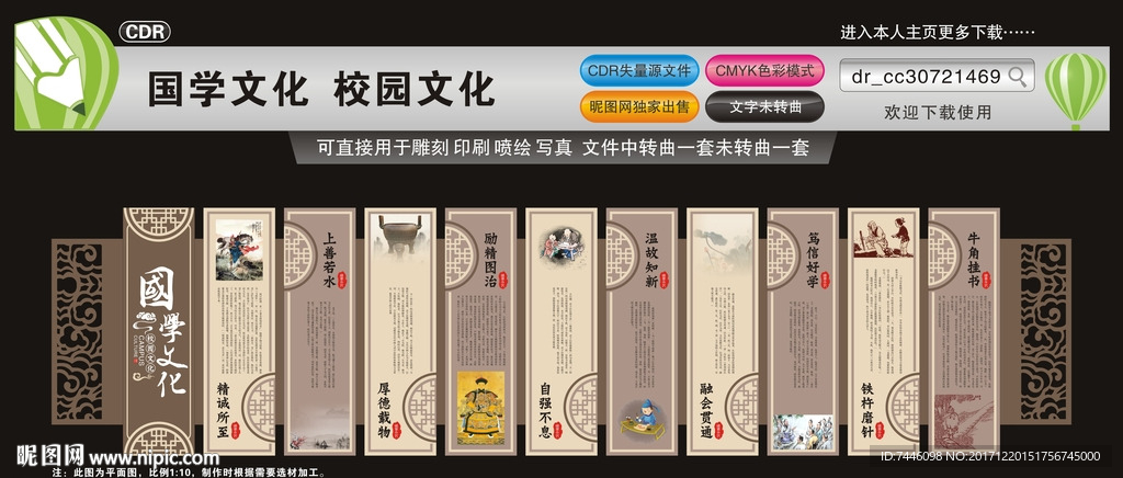 校园文化国学文化