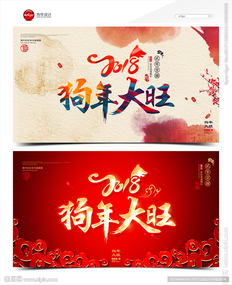 狗年大旺