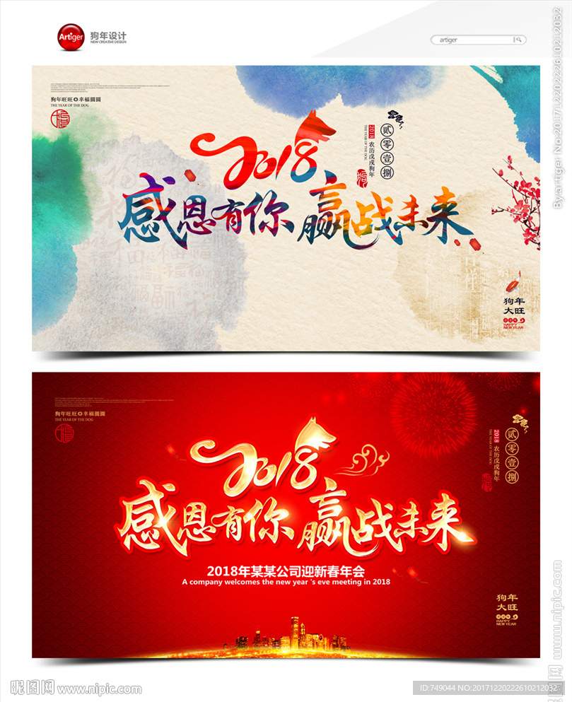 感恩有你 赢战未来