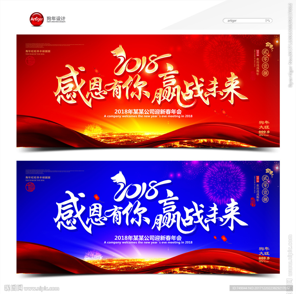 年会